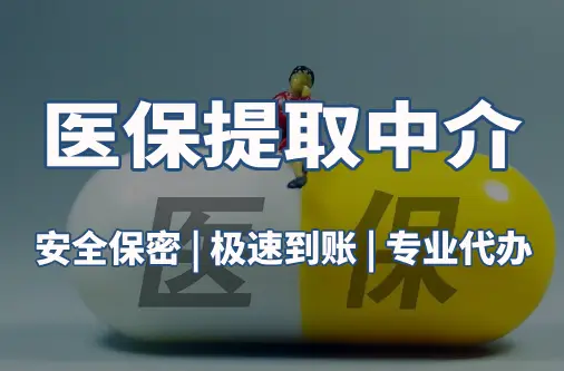 华仁用医保刷药和现金买的区别：王姐的买药困惑