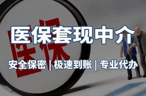 华仁医疗保险金能取现吗？官方解读来了