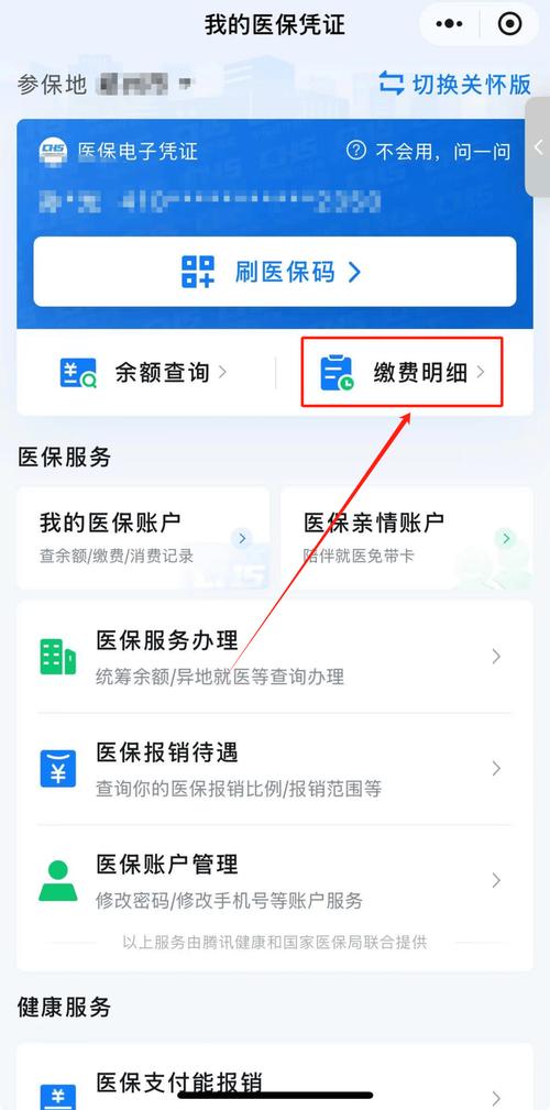 华仁微信医保账户变动提醒在哪里看？手把手教你